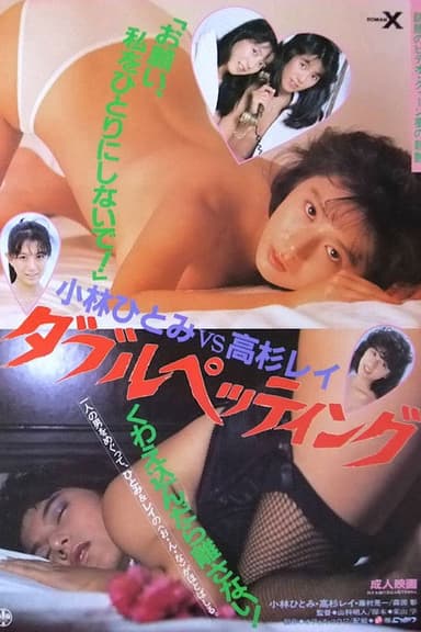 Kobayashi Hitomi vs Takasugi Rei: Daburupettingu