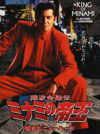 The King of Minami: Trans Woman Blues