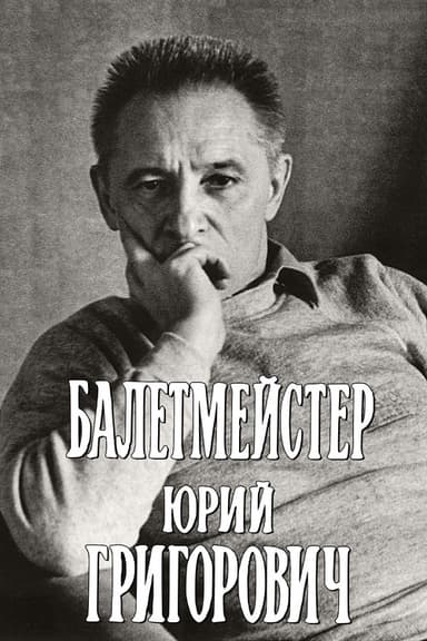 Ballet Master Yuri Grigorovich