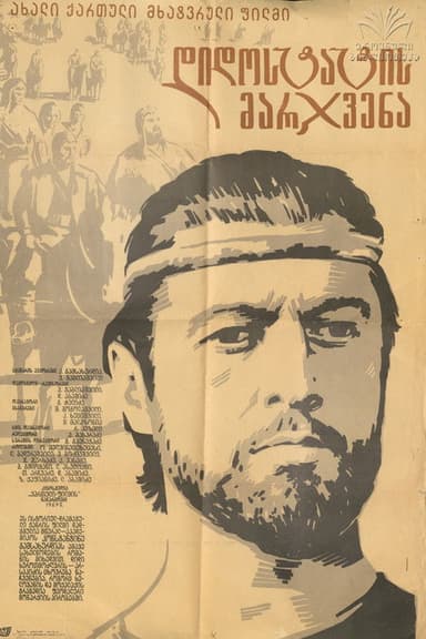 The Right Hand of the Grand Master