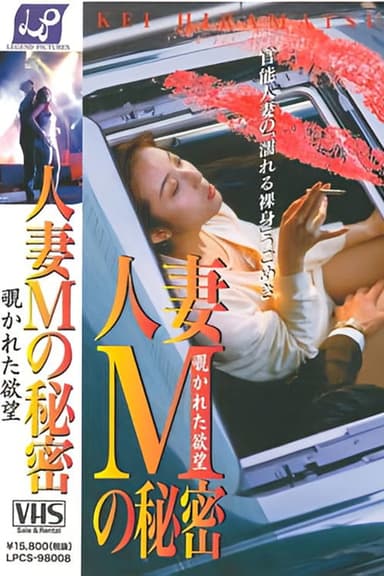 Married Woman M's Secret