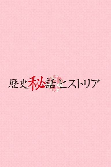 Rekishi Hiwa Historia