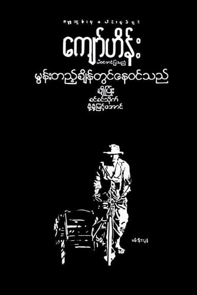 Moon Tae Chain Twin Nay Win The