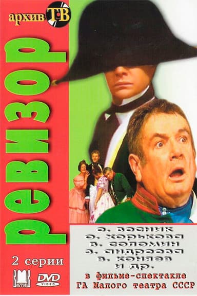 The Inspector-General