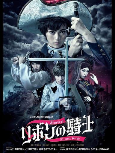 Princess Knight - The Musical