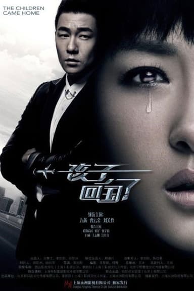 The Children Are Home