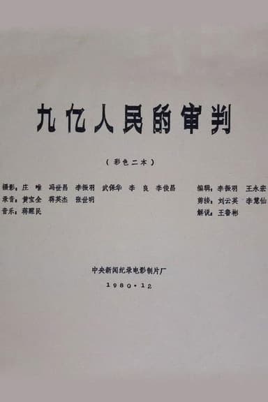 The Trial of Nine Hundred Million People