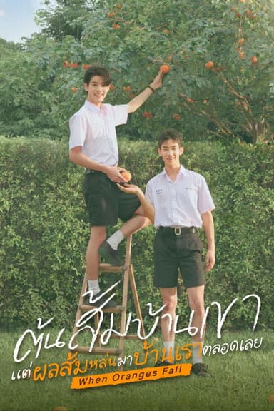 When Oranges Fall