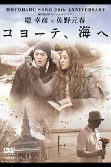 Koyōte, umi e