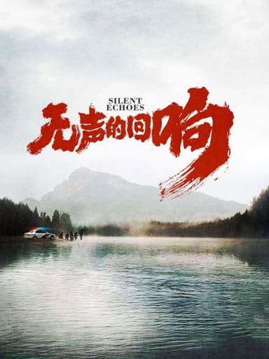 Silent Echoes