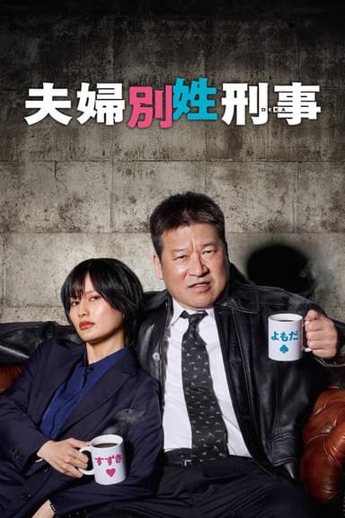 Surname Confidential