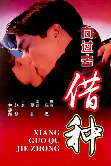 Borrowing Seeds From The Past