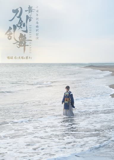 Touken Ranbu the Stage: Hiden Tsuki to Taiyou to Hoshiboshi yo