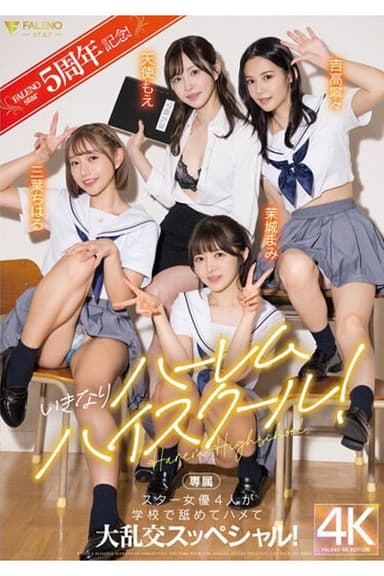 FSDSS-799 FALENOstar5周年記念！いきなりハーレムハイスクール！スター女優4人が学校で舐めてハメて大乱交スッペシャル！ 天使もえ 吉高寧々 三葉ちはる 茉城まみ