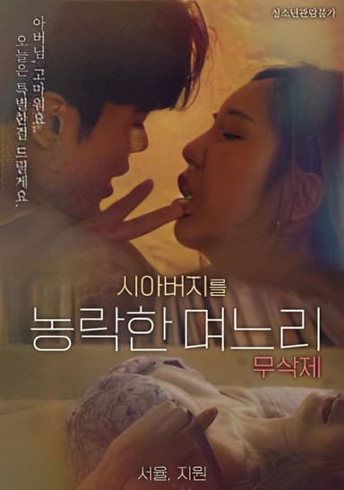 Daughter-in-law Who Cheated On Her Father-in-law