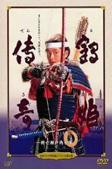 Tale of the Crane Princess