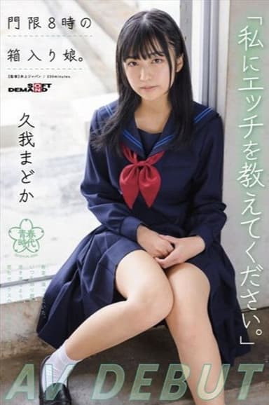 “Please Teach Me Sex.” A Girl In A Box With A Curfew At 8 O'Clock. Madoka Kuga AV Debut