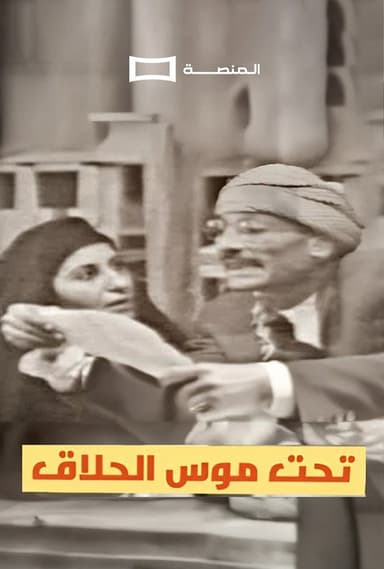 Tahit Moos Al-Hallaq