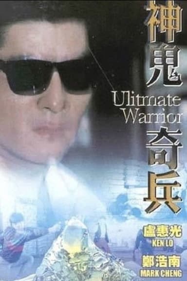 Ultimate Warrior