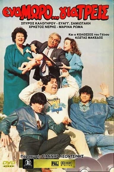 Ena moro... gia treis