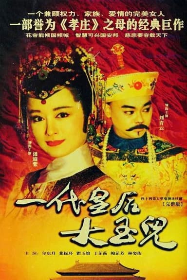 Empress Da Yu Er