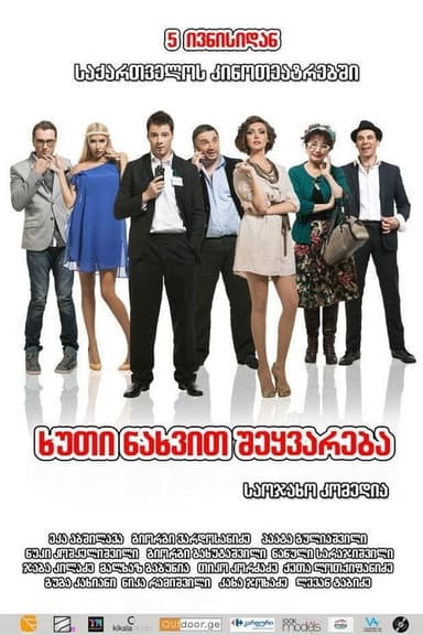 5 Loves At First Sight