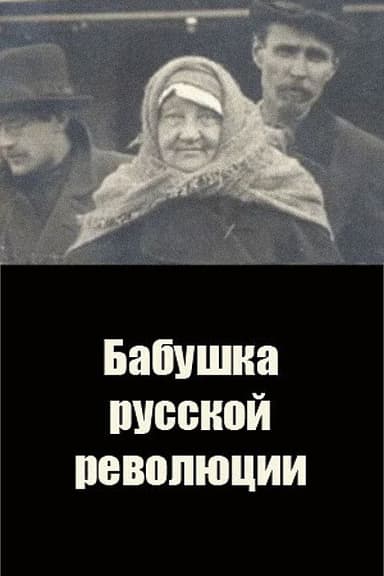 Grandmother of the Russian Revolution
