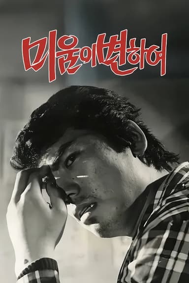 With a Change of Hatred