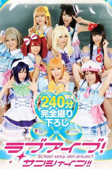 24ID-055 Love Idols! Sunshine!!