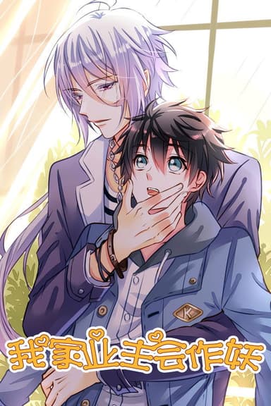 My Handsome Fairy Manager