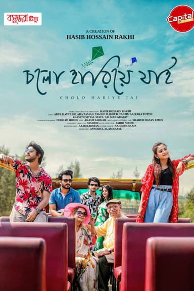 চলো হারিয়ে যাই | Cholo Hariye Jai