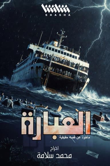 العبارة