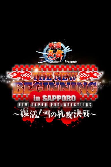 NJPW The New Beginning In Sapporo 2018 - Day 1