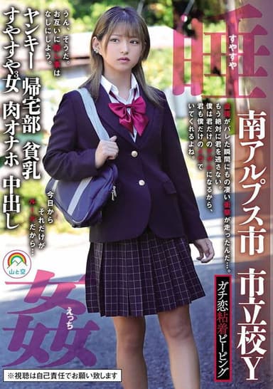 Real Stalker Peeping – Minami Alps City, Municipal School Y, Delinquent, Returning Home Club, Small Breasts, 3 Daughters Sleeping Soundly – Nagisa Mitsuki