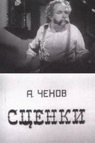 A.P. Chekhov's Scenes