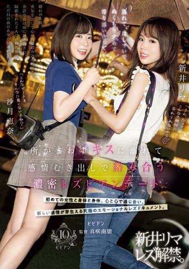 Nurete, hashaide, nukumori motomete yorisoiatte. Tokoro kamawazu kisu ni oborete kanjo mukidashi de karami au nomitsu lesbian date