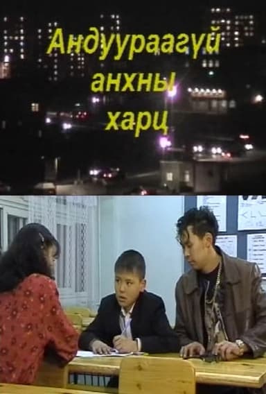 Unmistaken First Glance