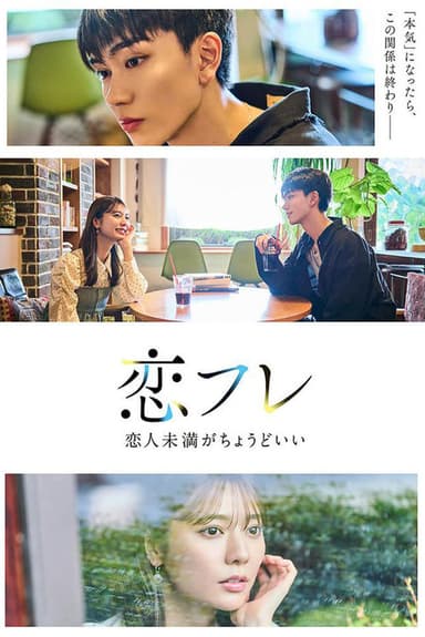 Koifure ~Koibito Miman ga Choudo ii~