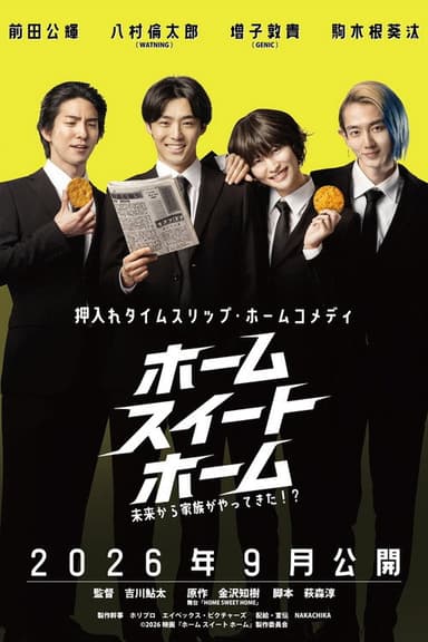 ホーム スイート ホーム