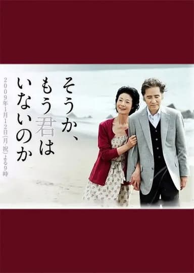 Ah, It's True, You Are Already Gone