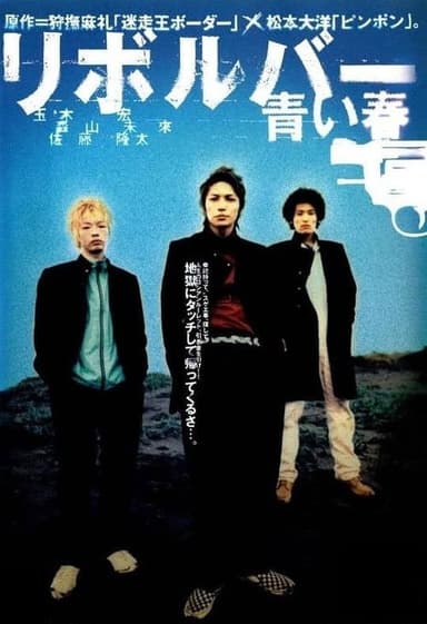 Revolver — Blue Spring