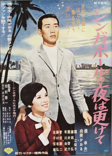 Under the Stars of Singapore