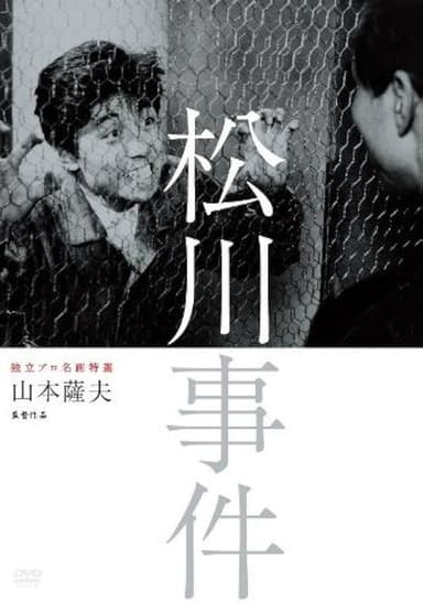 The Matsukawa Incident