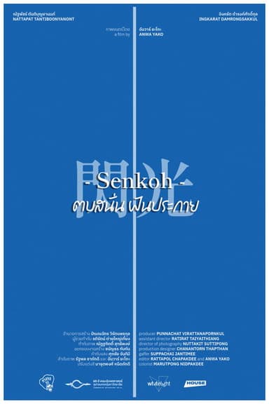 Senkoh: Spark the Dream