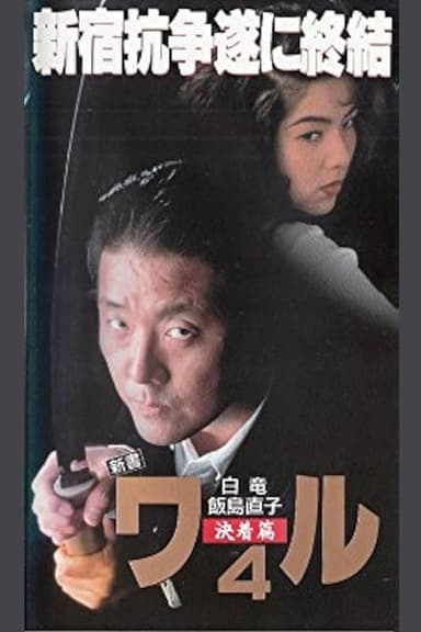 New Book of the Waru 4: Decision