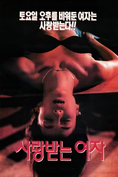 The Woman Who's Loved