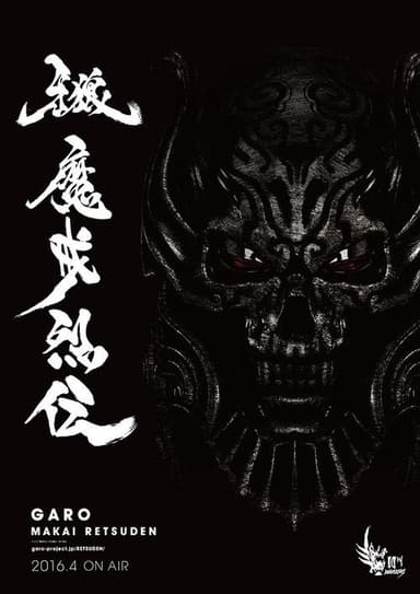 GARO: -Makai Tales-