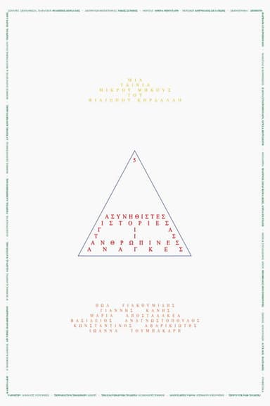 5 Unusual Stories About Human Needs