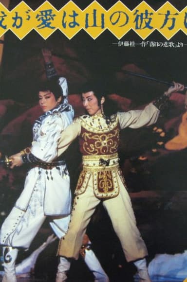 My Love Lies Over the Mountains