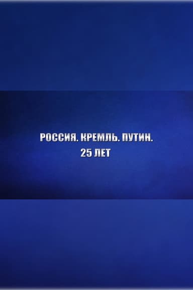 Russia. Kremlin. Putin. 25 years